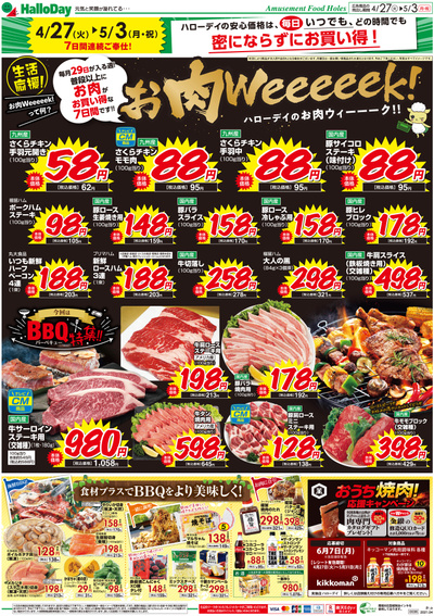 ほっともっと久留米国分店のチラシ 特売情報をlineチラシでチェック