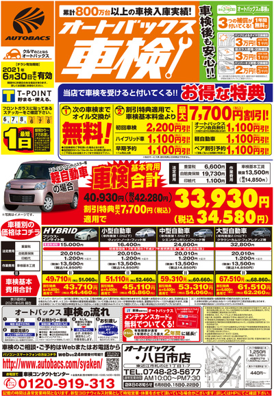 ファッションセンターしまむら八日市店のチラシ 特売情報をlineチラシでチェック