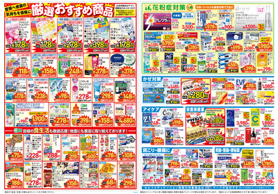 ウエルシア刈谷高倉店のチラシ 特売情報をlineチラシでチェック